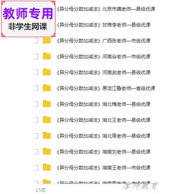 人教数学五下:《异分母分数加减法》公开课课件PPT教案视频教师