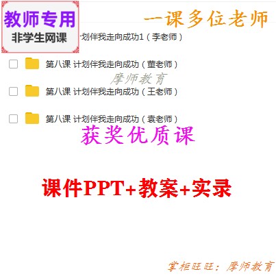 心理健康教育七年级:计划伴我走向成功公开课课件PPT教案视频教师