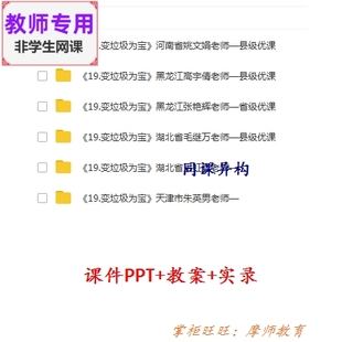 人美版美术三下《变垃圾为宝》公开课全套课件教案PPT视频教师用