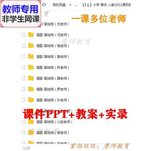 人教版音乐五上《留给我》公开课课件PPT教案视频教师用
