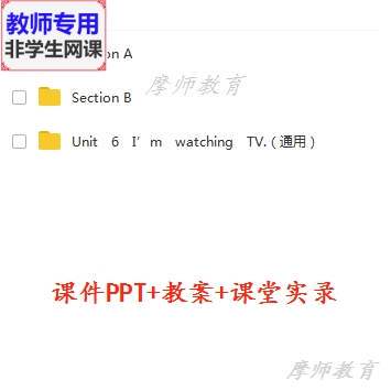 人教英语七下:I’m　watching　TV公开课课件PPT教案视教师用