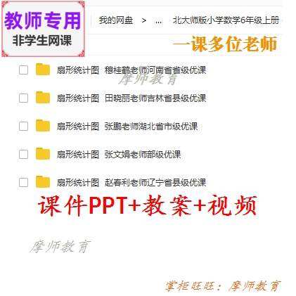 北师大版数学六上《扇形统计图》公开课课件PPT+教案+视频教师用