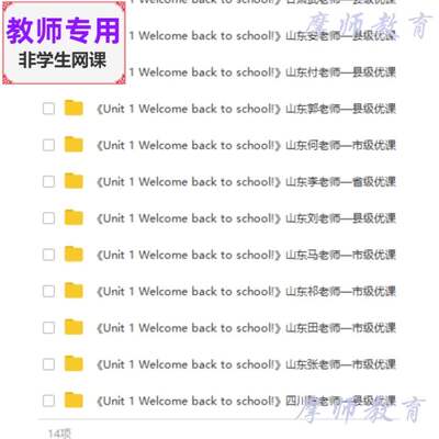 人教版英语三下《Welcomeback toschool》公开课课件教案视频教师