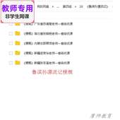 公开课课件教案PPT 鲁滨孙漂流记梗概 视频教师 语文六下 人教版