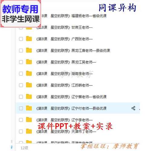 人教版美术三上《星空的联想》公开课全套课件教案PPT视频教师用