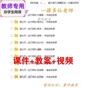 人音版高中音乐鉴赏《 第七节丝竹相和》公开课课件PPT教案+视频