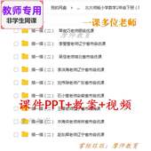 数学二下 教案 搭一搭 公开课课件PPT 视频教师 二 北师大版