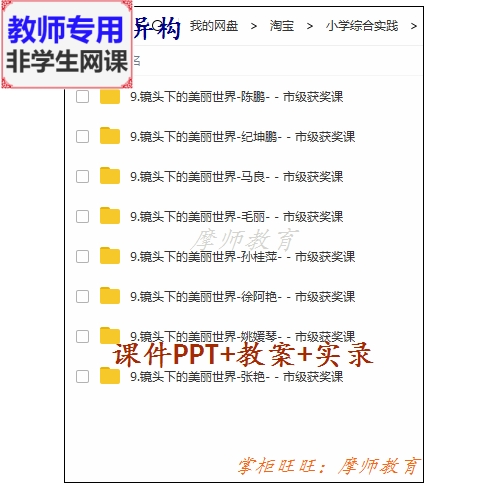 综合实践活动 镜头下的美丽世界 公开课配套课件PPT教案视频教师