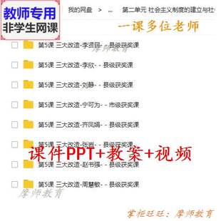 部编人教版历史八下《三大改造》公开课课件PPT教案视频教师用