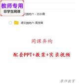 PPT 人教版 公开课全套课件教案 语文园地六 视频教师 语文四下