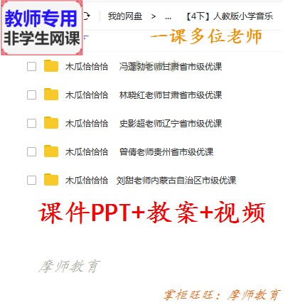 人教版音乐四下《木瓜恰恰恰》公开课课件ppt教案视频教师用