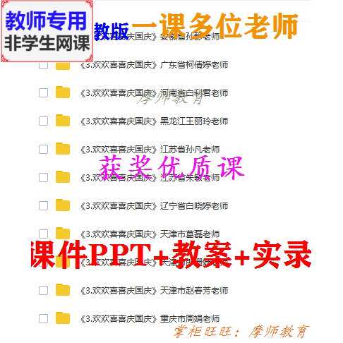 部编人教版道德与法治二上《欢欢喜喜庆国庆 课件PPT教案视频教师