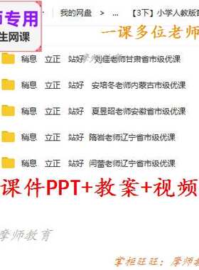 人教版音乐三下《稍息 立正 站好》公开课课件PPT教案+视频教师用