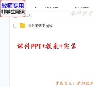人教数学七上:整式的加减合并同类项公开课课件PPT教案视频教师用