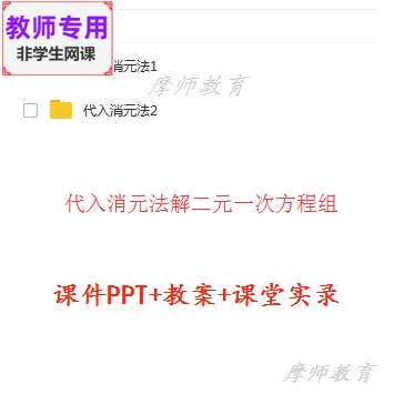 数学七下:代入消元法解二元一次方程组公开课课件PPT教案视频教师