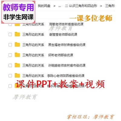 北师大版小学数学四下《三角形边的关系》公开课课件PPT教案视频