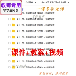 人音版高中音乐鉴赏《钢琴音乐的奇葩》公开课课件PPT教案视频教