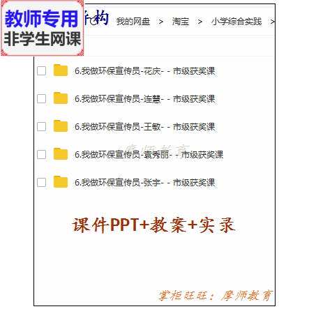 小学综合实践活动《我做环保宣传教师资格证/教师招聘