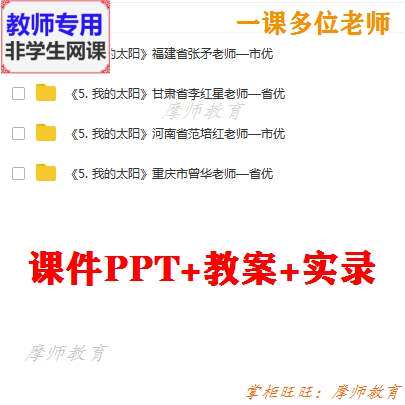湘教版美术一上《我的太阳》公开课课件PPT教案视频教师用