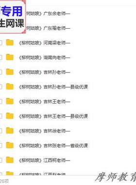 人音版音乐三下《柳树姑娘》公开课全套课件教案PPT视频教师用