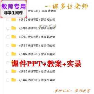 新部编人教版语文二下《传统节日》公开课课件PPT教案+视频教师用