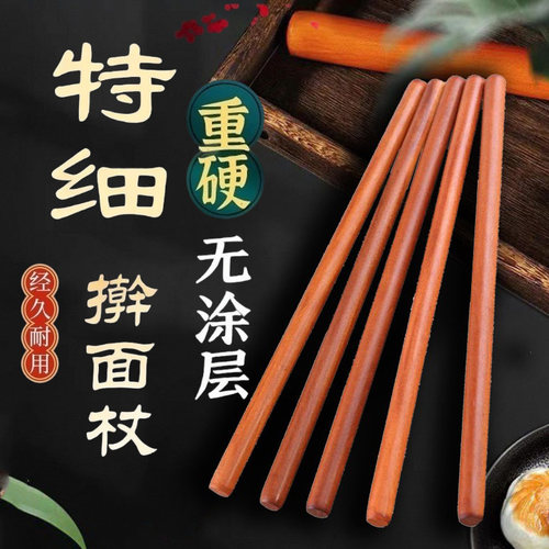 枣木擀面杖梨木特细实木小笼包
