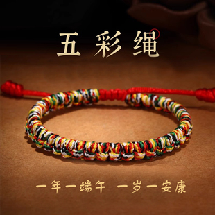 端午节五彩绳手绳金刚结手绳彩绳男女儿童五色绳情侣可调节手链