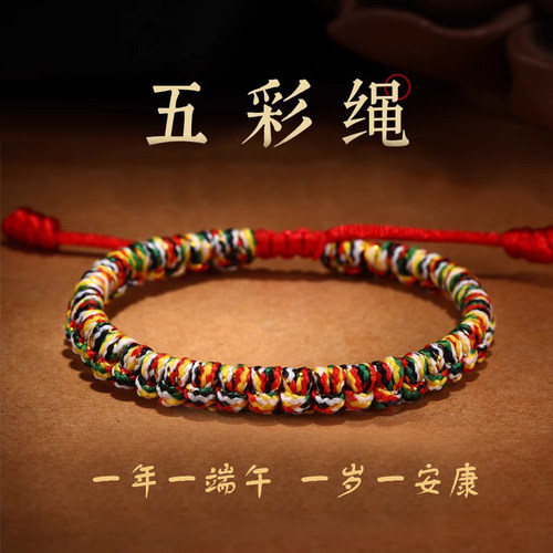 端午节五彩绳手绳金刚结手绳彩绳