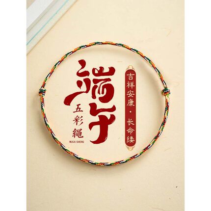 端午节五彩绳手绳手链脚绳好运红绳五色绳婴儿宝宝儿童情侣男女
