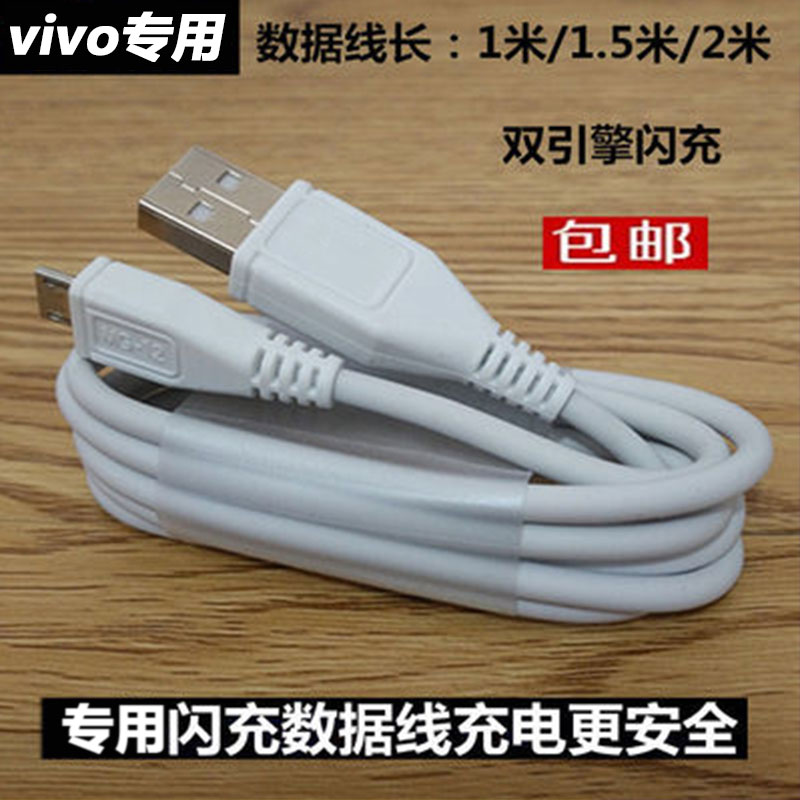 适用VIVO安卓数据线快充加长