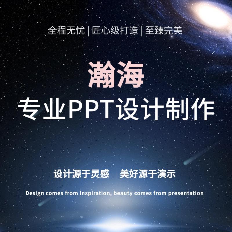 英文ppt代制作制作设计优化美化排版公司宣传招商路演比赛答辩图片