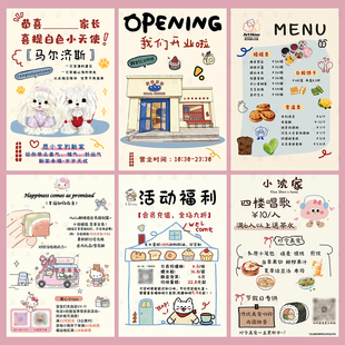 插画海报设计卡通可爱平面广告朋友圈开业新店活动宣传价目表台卡