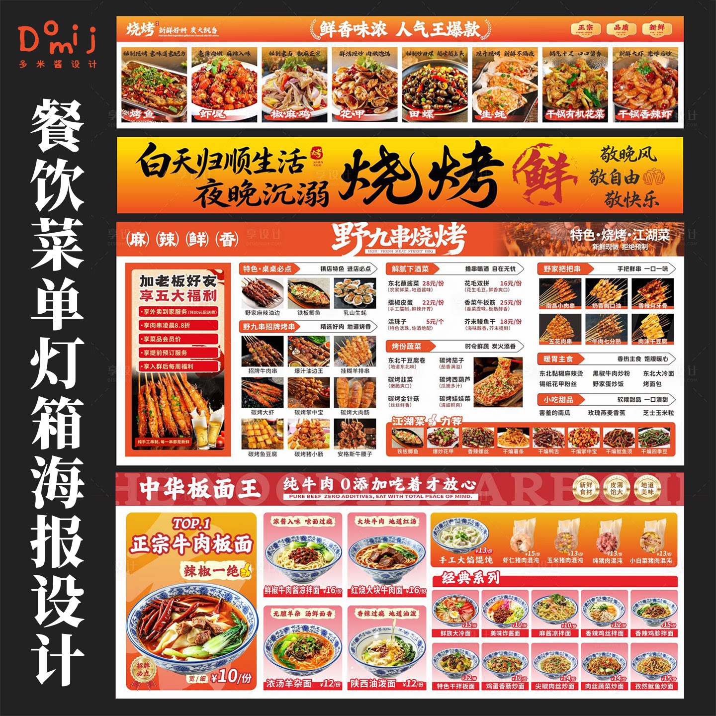 菜单设计排版菜谱价目表餐饮外卖酒店烧烤饭店餐牌灯箱定制电子版