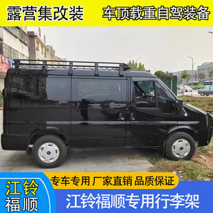 福特新世代全顺江铃福顺低顶车顶房车载重行李架框测爬梯侧帐天幕