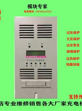 非实价议价议价特价直销SP10A115X电源模块全新包装供应及维修顺