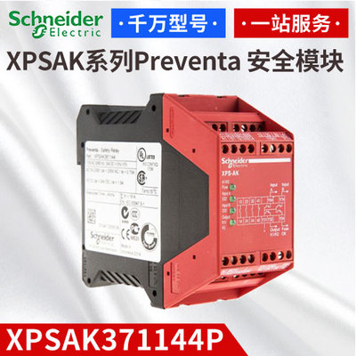 议价（原装正品）施耐德安全继电器模块XPS-AK371144P XPSAK3议价
