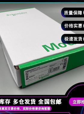 非实价议价议价140NOE77111 以太网 TCP/IP 模块 - C30级 - Facto