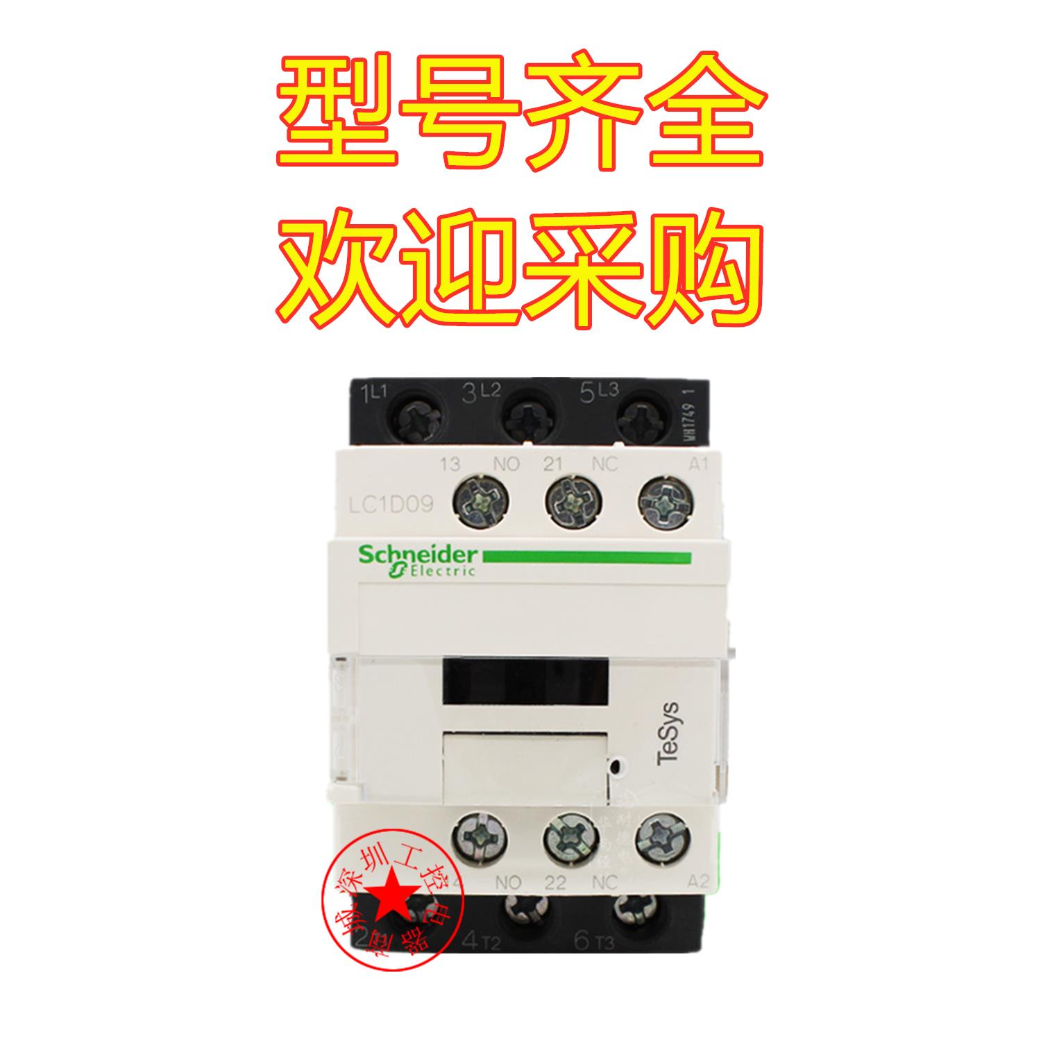 非实价议价议价拍前询价：施耐德接触器 LC1D09BDC FDC MDC 24VDC