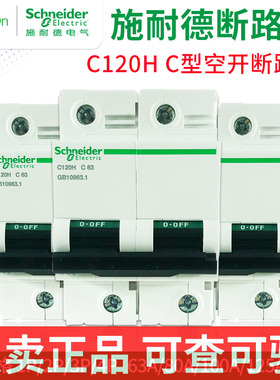 议价施耐德大电流断路器C120H系列A9N19802磁脱扣C型3P 63A空议价