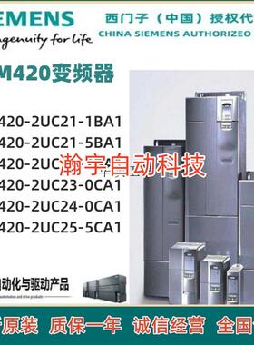 议价MM420变频器6SE6420-2UC21/22/23/24/25-1/2/5BA1/0/5CA1议价