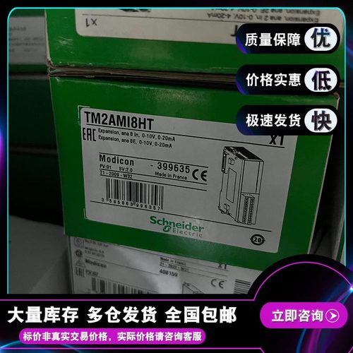 议价现货 TM2AMI8HT 模拟输入模块M238-8输入电压/电流 施耐议价