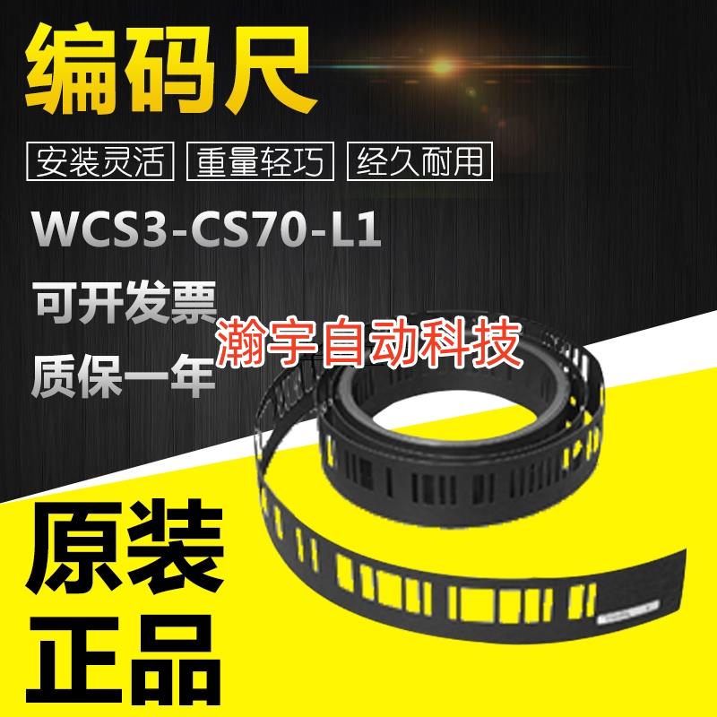 议价全新原装WCS3-CS70-L1位置编码系统编码尺质保一年拍前可议价