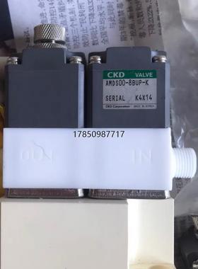 议价CKD回吸阀AMDSZO-8BUS4S。液用阀AMDSZ0-议价