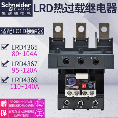 议价施耐德 LR2D43 热过载继电器LR2D43 LRD4369 110-140A议价