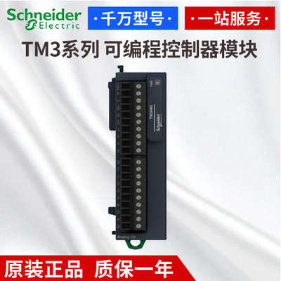 议价施耐德数字量8IO模块 TM3DM8R 24V 正品拍前咨询替代TM2D议价