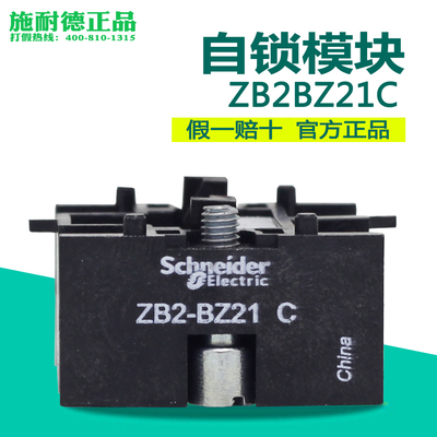议价【原装正品】施耐德22mm 自锁模块 ZB2BZ21C ZB2-BZ21C议价