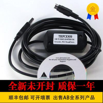 非实价议价议价全新 原装 施耐德Schneider TSXPCX3030 编程电缆