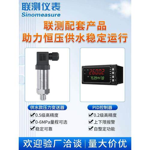 非实价议价议价恒压供水压力变送器自来水厂小区二次加压设备变频