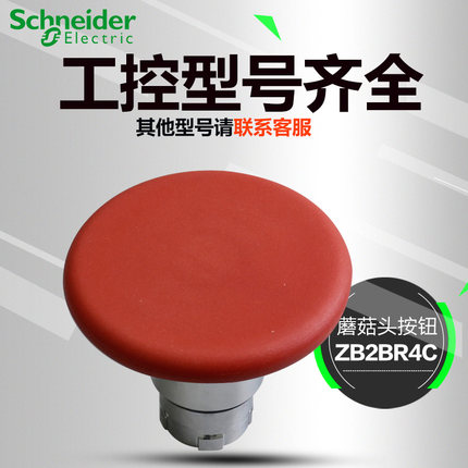 议价施耐德ZB2BR4C ZB2-BR4C 大红色蘑菇头按钮头 Φ60 自复议价