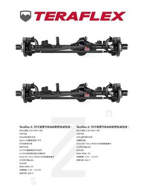 非实价议价议价Teraflex TERA60 70寸加宽前后桥总成议价非实价议